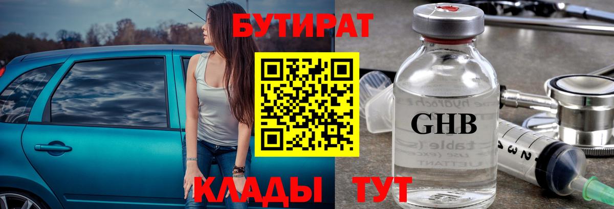 БУТИРАТ 1.4BDO Луховицы