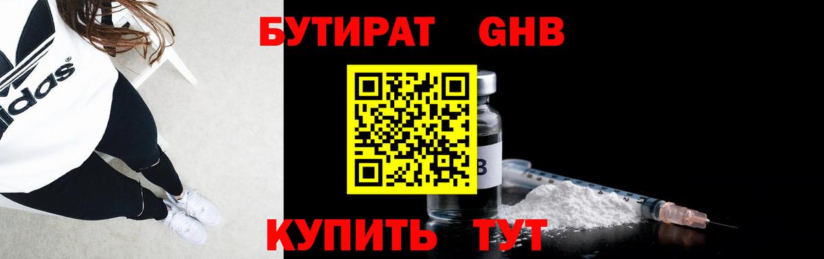 БУТИРАТ  Вход с VPN  Луховицы  Бутират бутик 