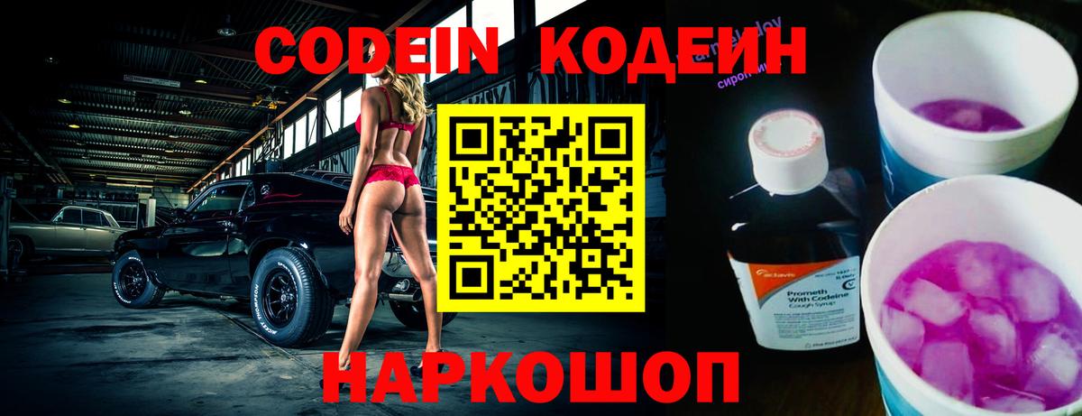 Луховицы  Кодеин Purple Drank  Вход с VPN  Codein Purple Drank 