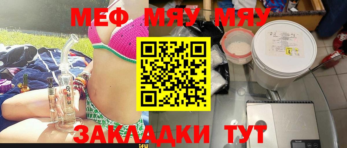 МЯУ-МЯУ мяу мяу  Мефедрон кристаллы  Луховицы  Вход с VPN 