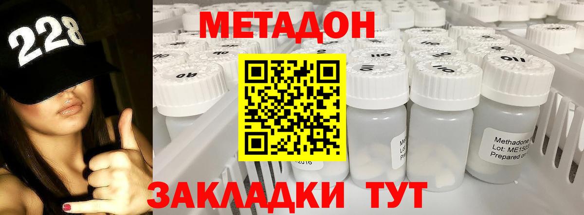 МЕТАДОН methadone  Вход с VPN  МЕТАДОН мёд  Луховицы 